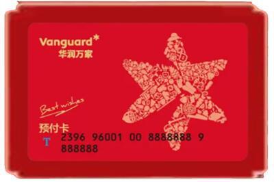 南平市松溪烟酒回收华润万家购物卡.jpg